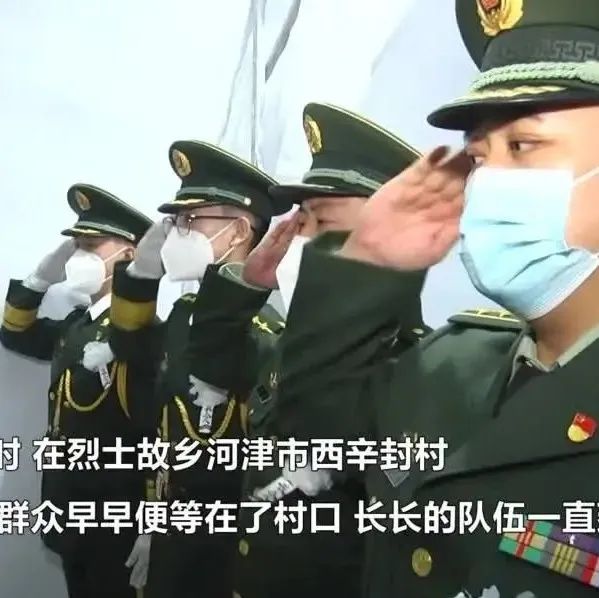 最闪亮的坐标丨英魂归故里！河津人民迎接张哲烈士“回家”