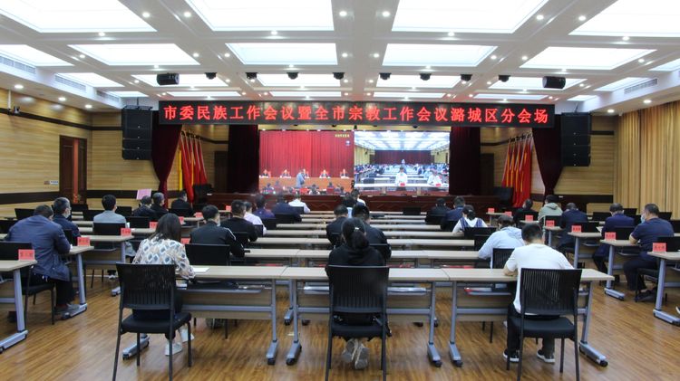 我区组织收听收看市委民族工作会议暨全市宗教工作电视电话会议