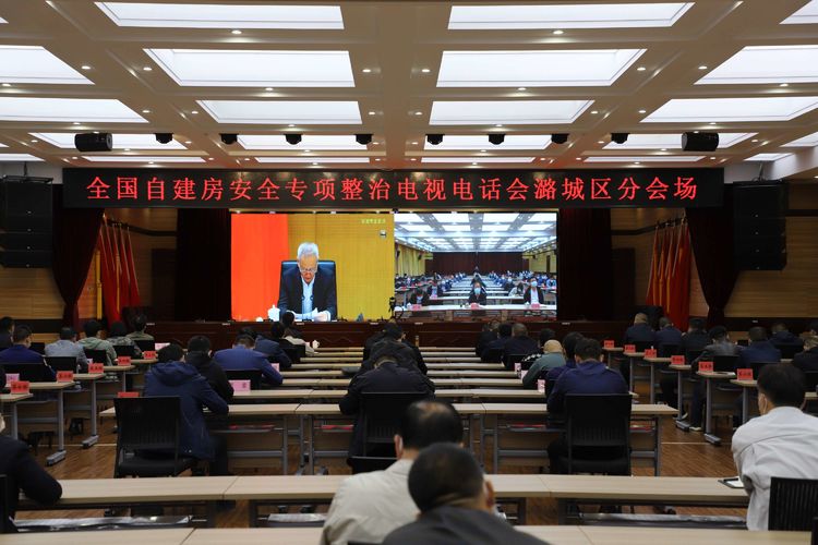 我区组织收听收看全国自建房安全专项整治电视电话会议