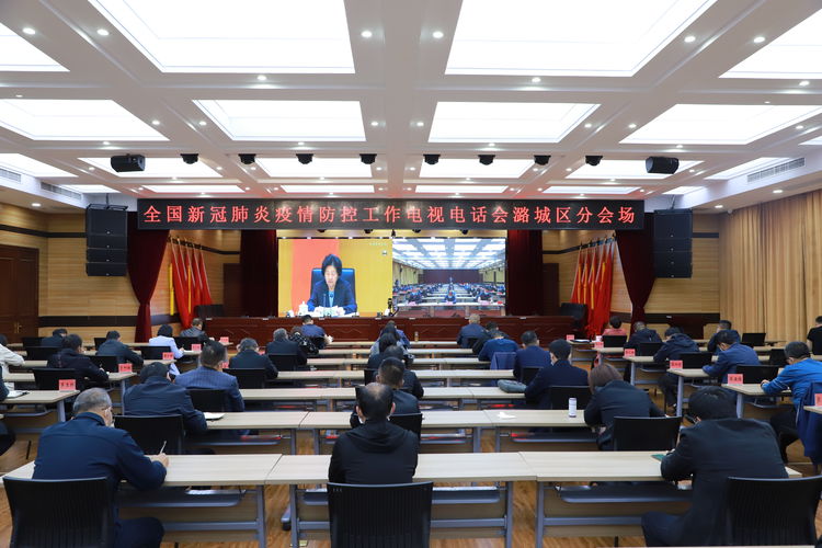 我区收听收看全国新冠肺炎疫情防控工作电视电话会议