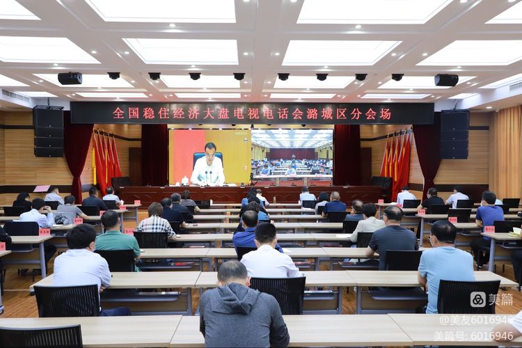 我区组织收听收看全国稳住经济大盘电视电话会议