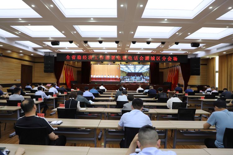 我区组织收听收看全省稳经济工作部署电视电话会