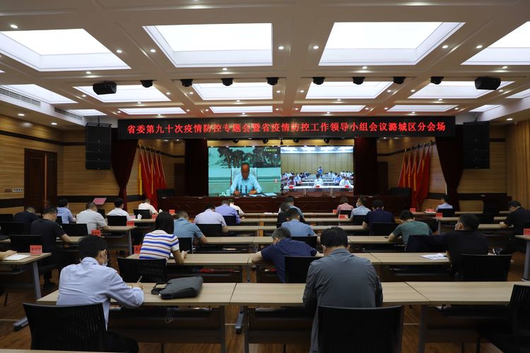 我区组织收看省委第九十次疫情防控专题会暨省疫情防控工作领导小组视频会议