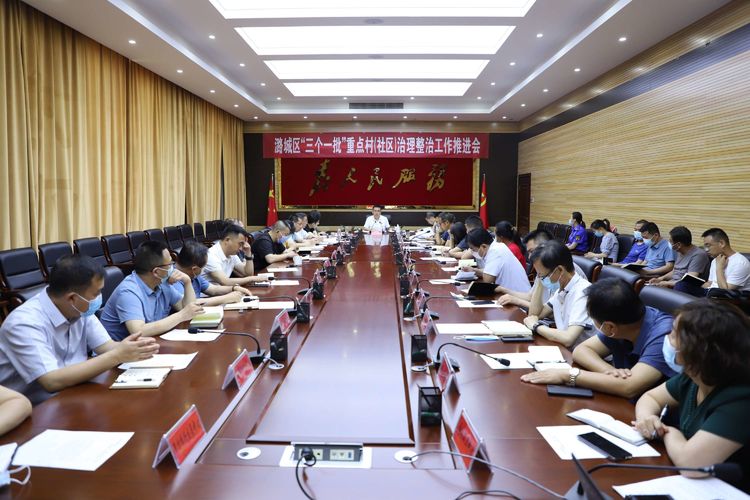 我区召开“三个一批”重点村（社区）治理整治工作推进会