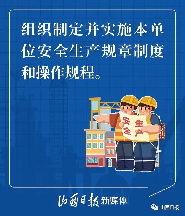 海报丨安全生产！当好第一责任人，7项职责要牢记