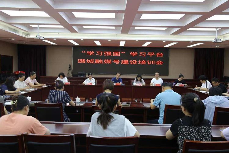 我区举行“学习强国”学习平台潞城融媒号建设培训会