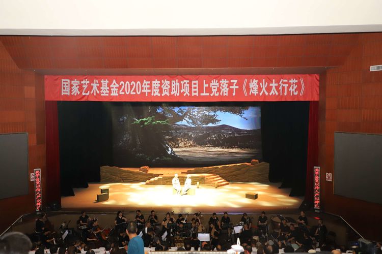 国家艺术基金资助项目潞城区上党落子《烽火太行花》在潞安剧院进行汇报演出