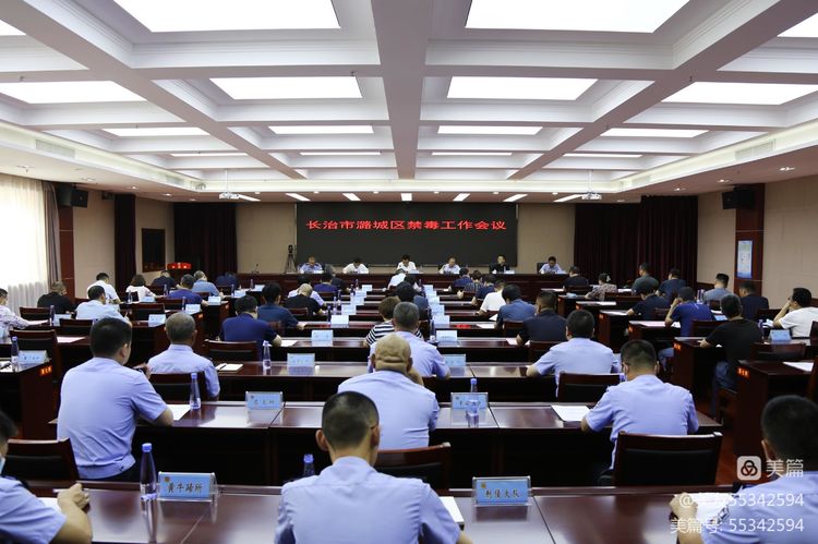 我区召开禁毒工作会议