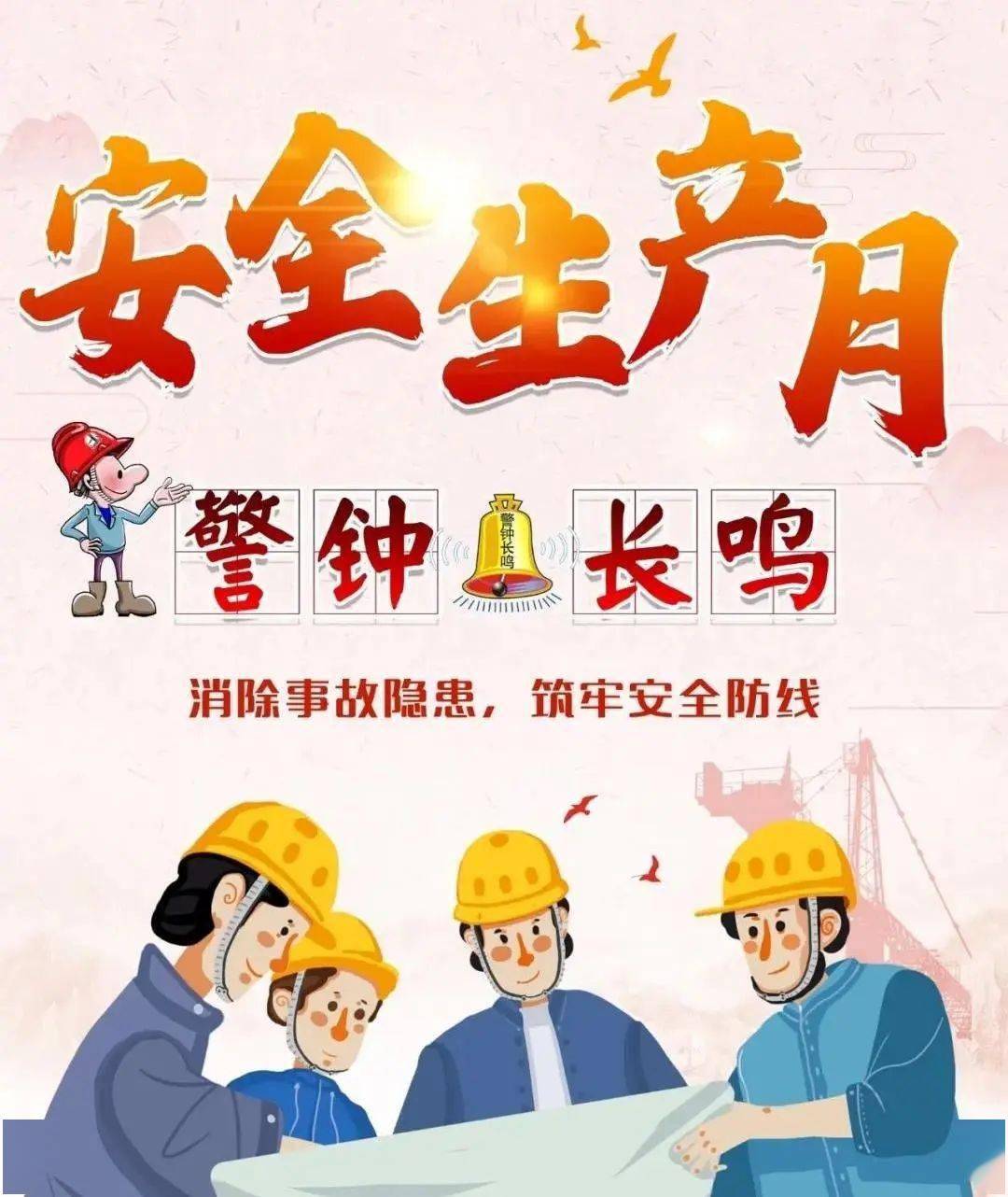 浅谈抓好安全生产工作