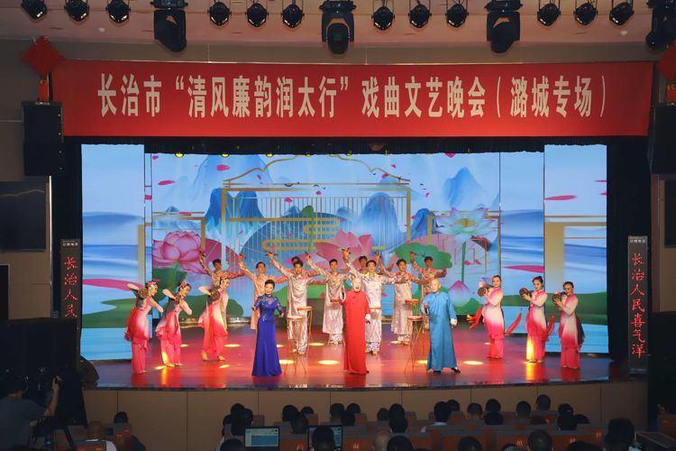 “清风廉韵润太行”清廉长治戏曲文艺晚会（潞城专场）精彩上演
