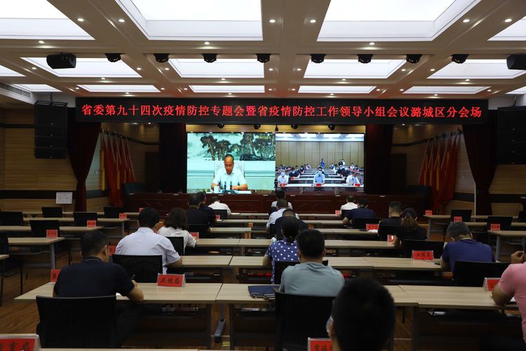 我区组织收看省委第九十四次疫情防控专题会暨省疫情防控工作领导小组会议