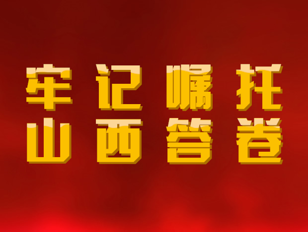 朔州煤电：落实主体责任 服务保供大局