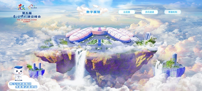 第五届数字中国建设峰会7月下旬在福州召开