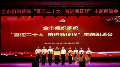 潞城区委组织部的参赛节目《基层印迹》荣获一等奖