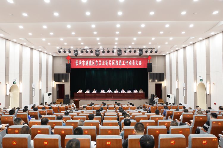 我区召开东关正街片区改造工作动员大会