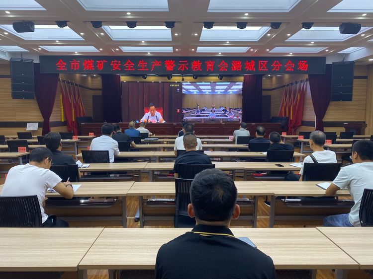 我区收听收看全市煤矿安全生产警示教育电视电话会议