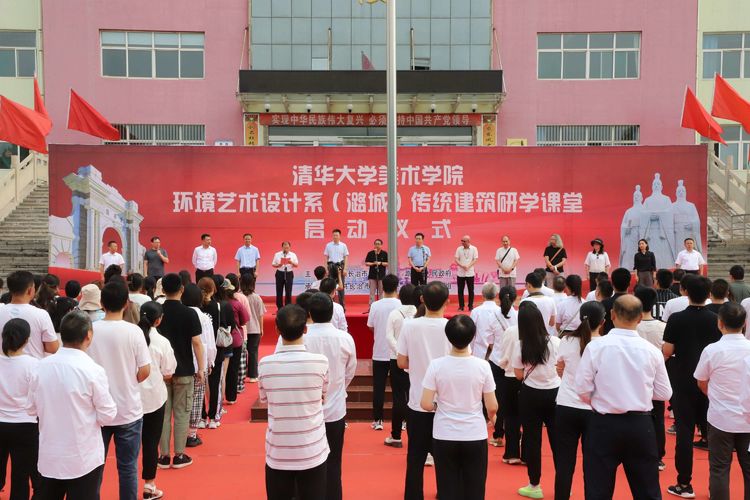 清华大学美术学院环境艺术设计系（潞城）传统建筑研学课堂启动仪式在我区举行