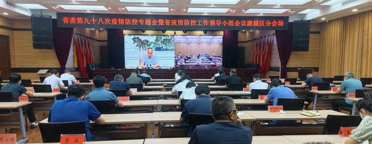 我区收听收看省委第九十八次疫情防控专题会暨省疫情防控工作领导小组会议
