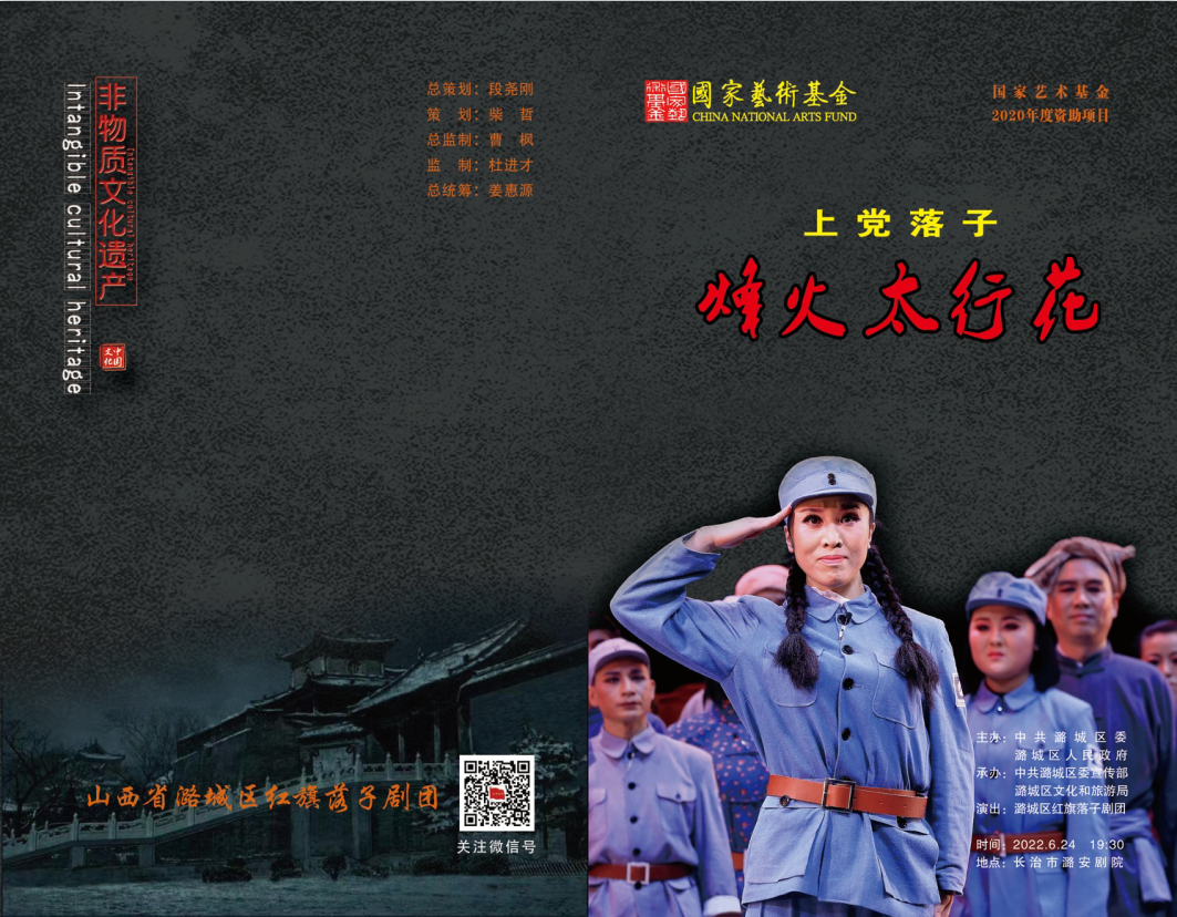 【直播预告】新编上党落子《烽火太行花》8月23日晚8点精彩继续，速来围观→