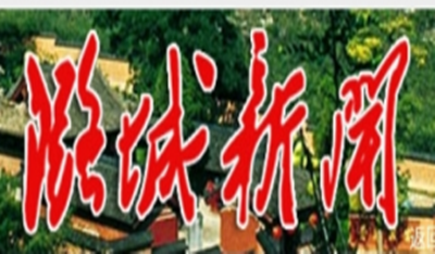 【潞城新闻】2022年8月30日