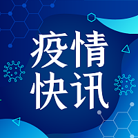 全国高中低风险疫情地区