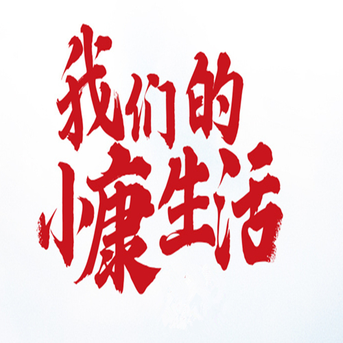 “雨露”润心田 “协作”促就业 ——全区“雨露计划+”就业促进行动专场招聘会小记