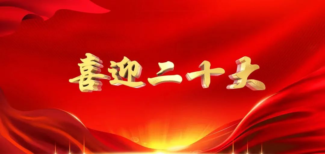 【喜迎二十大】 全省重点项目紧锣密鼓高标准推进