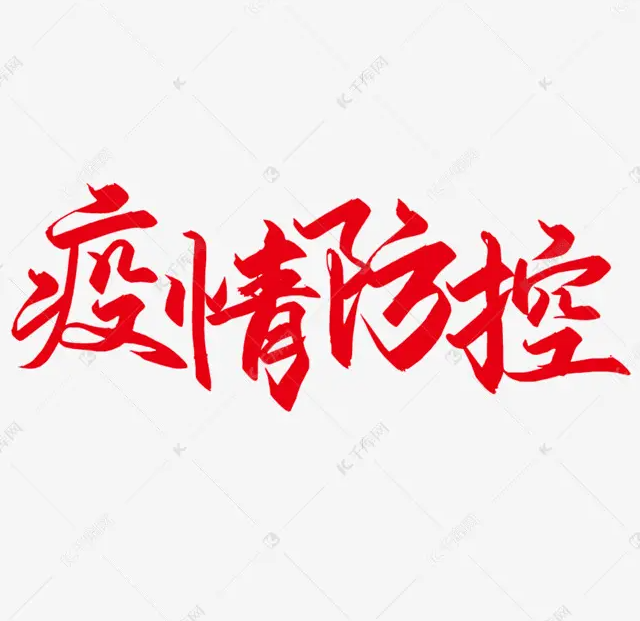 【疫情防控】长治公安查处两起涉疫案件！