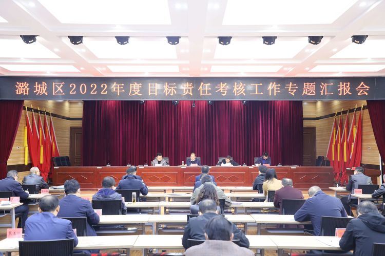 全区2022年度目标责任考核工作专题汇报会召开