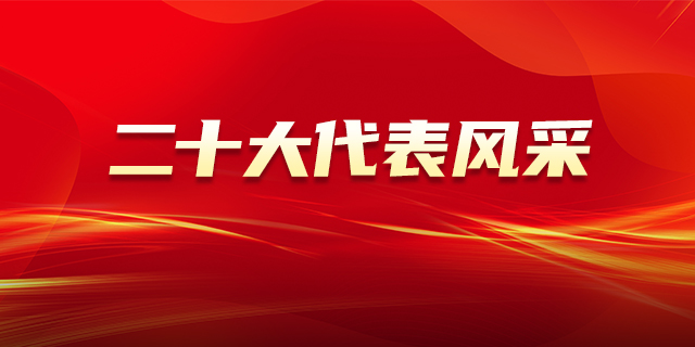 【二十大代表风采】李杰：扎根一线的矿山“华佗”