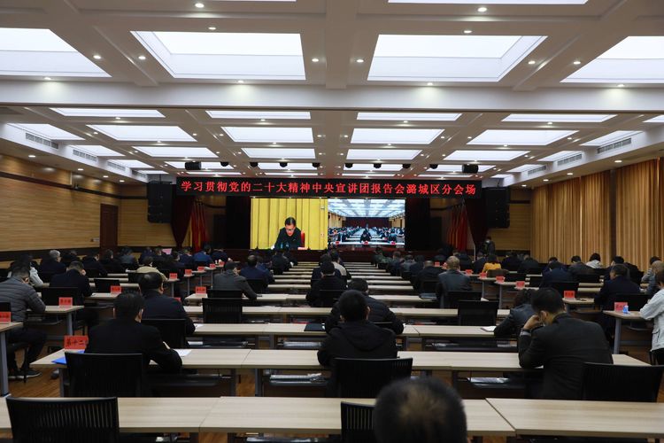 我区组织收看学习贯彻党的二十大精神中央宣讲团报告会