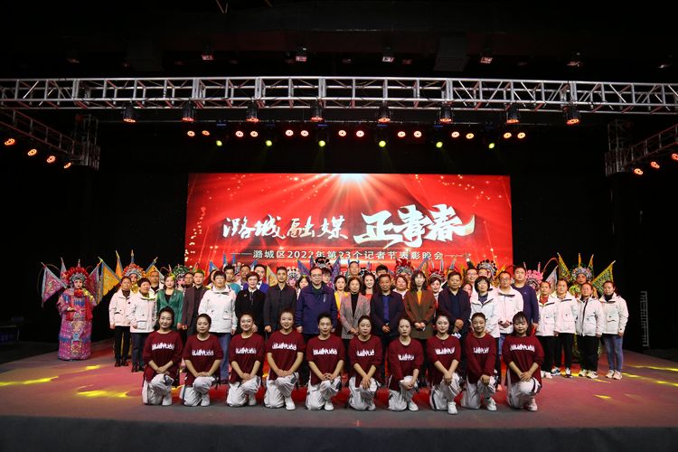 我区举行 “潞城融媒·正青春” 2022年第23个记者节表彰晚会