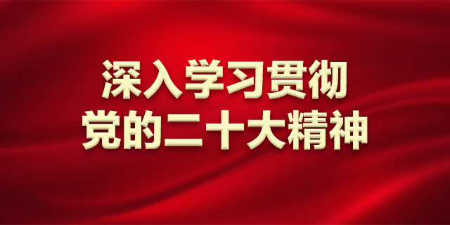 中央宣讲团来晋宣讲党的二十大精神 孟祥锋作宣讲报告 林武主持报告会