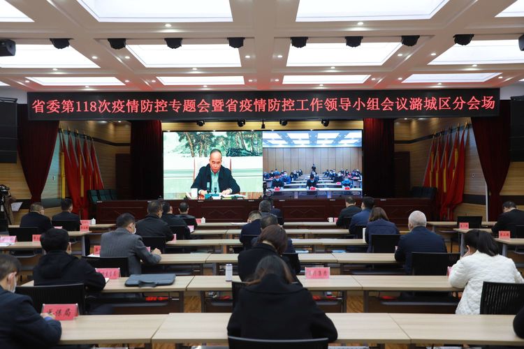 我区组织收看省委第118次疫情防控专题会暨省疫情防控工作领导小组视频会议