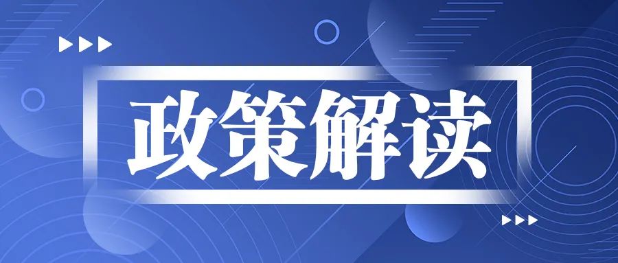 《关于进一步优化新冠肺炎疫情防控措施 科学精准做好防控工作的通知》解读问答