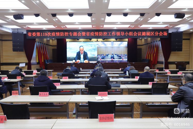 我区收看省委第119次疫情防控专题会暨省疫情防控工作领导小组会议