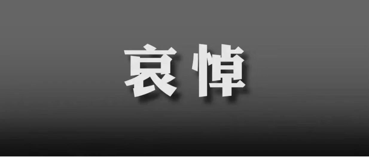 告全党全军全国各族人民书