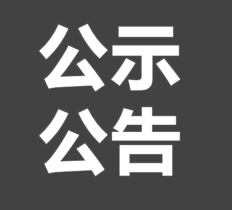 长治市潞城区红十字会 2022年“大爱潞城·同心抗疫”捐赠公示（第11号）