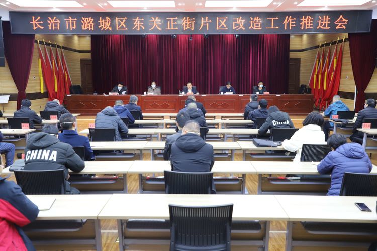 我区召开东关正街片区改造工作推进会议