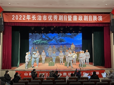 展演廉政剧目 传承红色基因