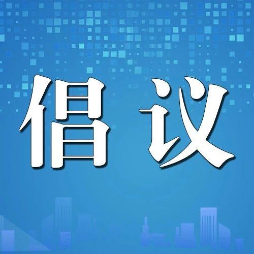 风清气正过新年  廉洁自律迎春节