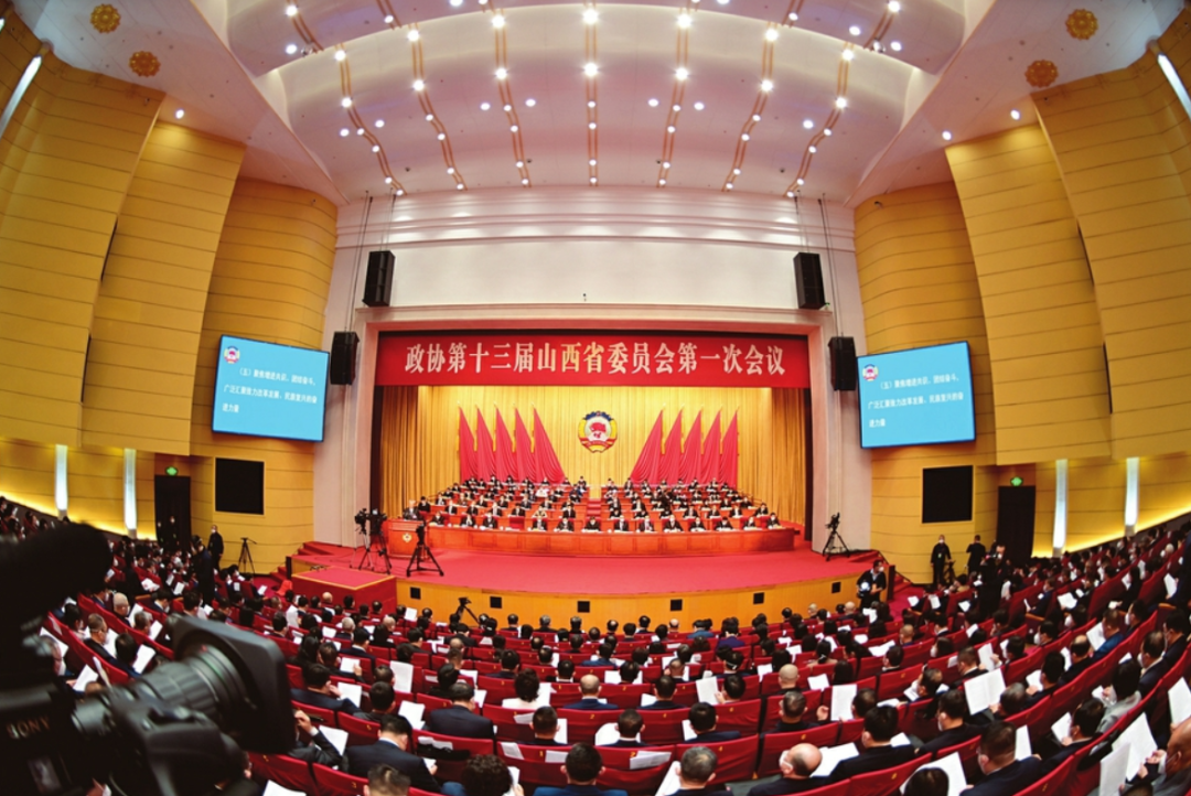 省政协十三届一次会议隆重开幕