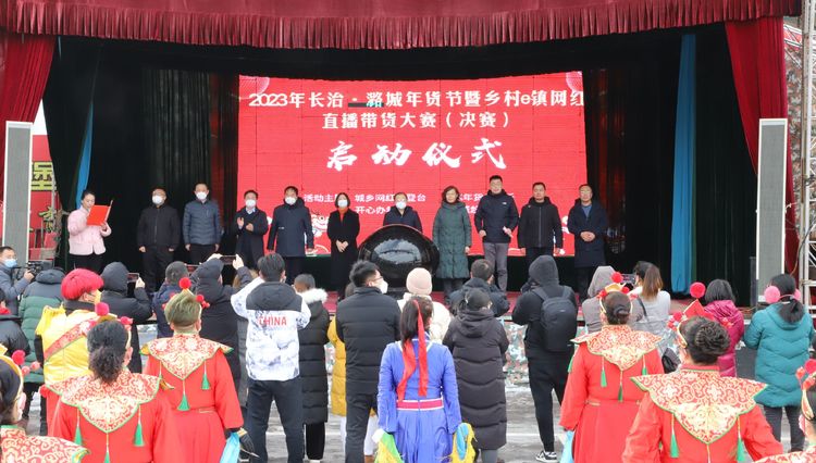 2023年长治·潞城年货节暨乡村e镇网红直播带货大赛（决赛）启动