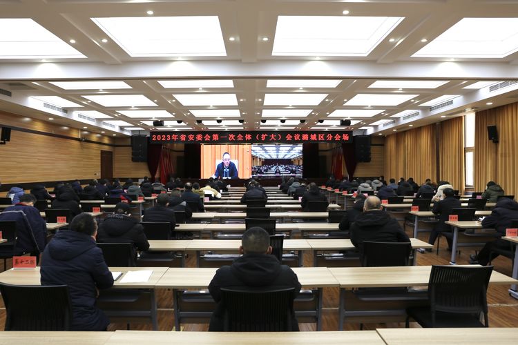 我区收看2023年省安委会第一次全体（扩大）会议