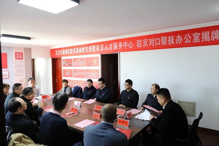 我区举行驻京流动党支部、驻京人才服务中心、驻京对口合作办公室揭牌仪式