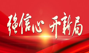 潞城区：谋在前 干在实 奋力跑好“第一棒”