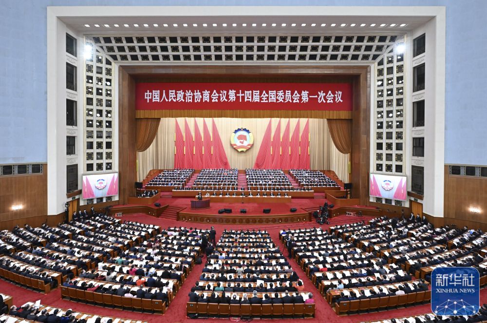 全国政协十四届一次会议在京开幕