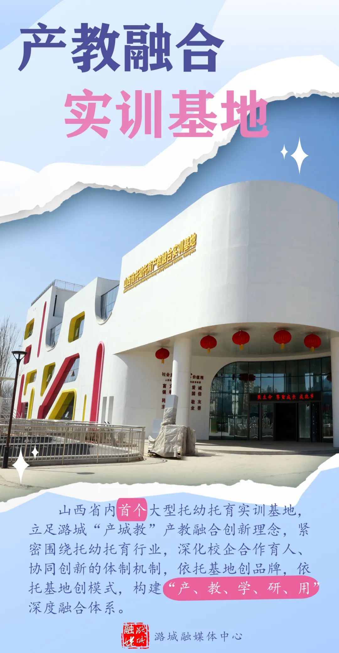 【海报】一图了解山西省首个产教融合实训基地