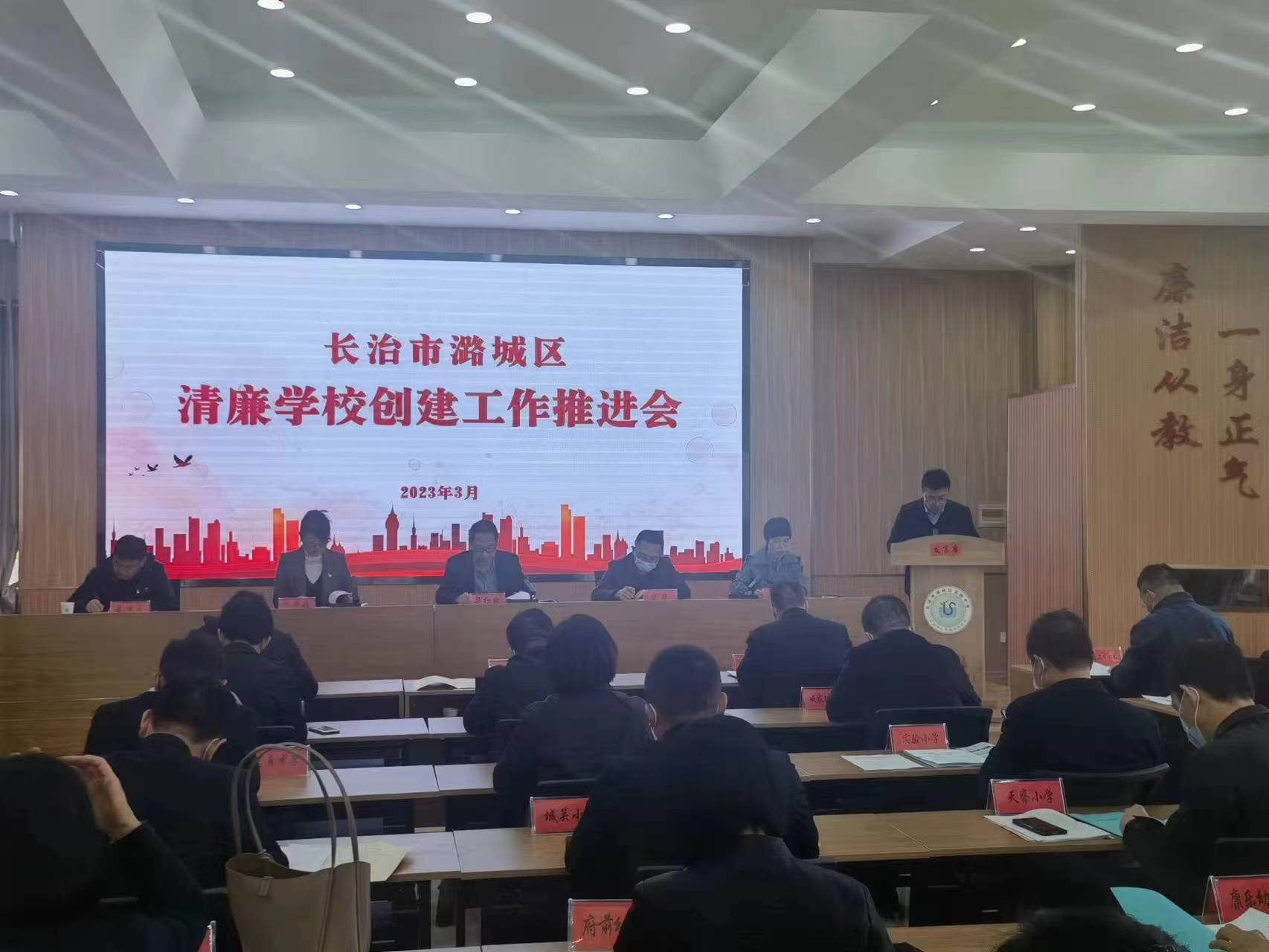 我区召开清廉学校创建工作推进会