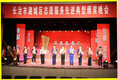 志愿服务 你我同行 ——长治市潞城区“最美的平凡”2023年志愿服务先进典型颁奖晚会侧记